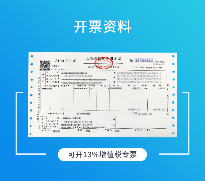 13.开票资料.jpg