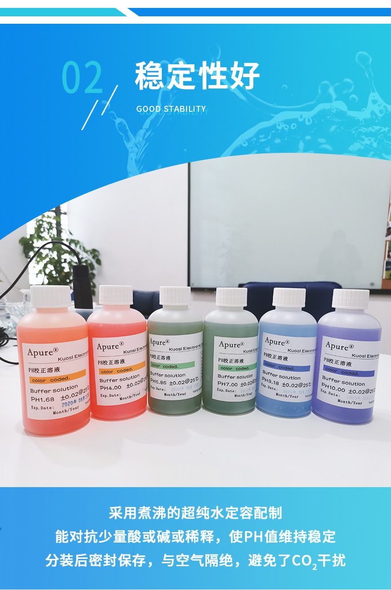 PH标液-4.jpg