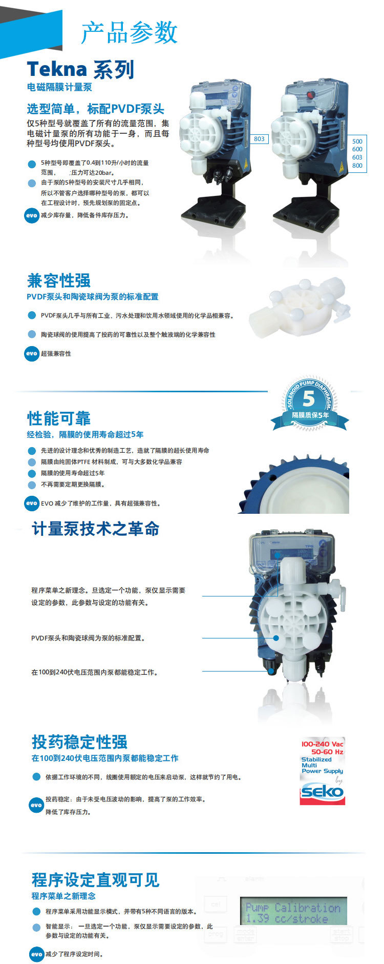 SEKO赛高AKL系列电磁计量泵说明1.jpg