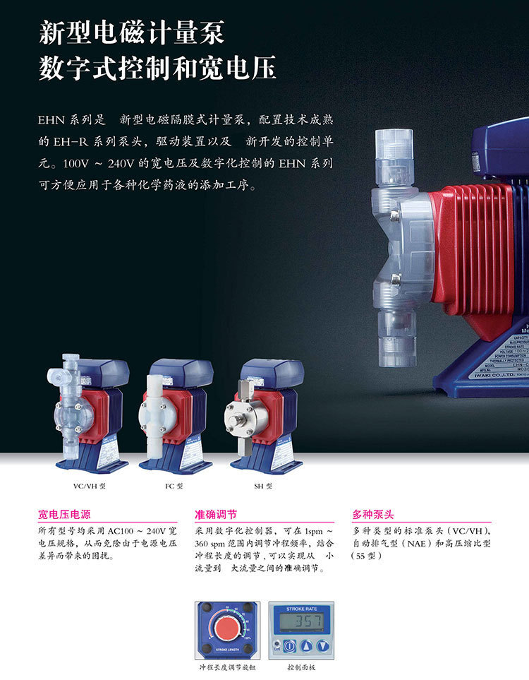 易威奇EHN系列电磁计量泵详情页1-1.jpg